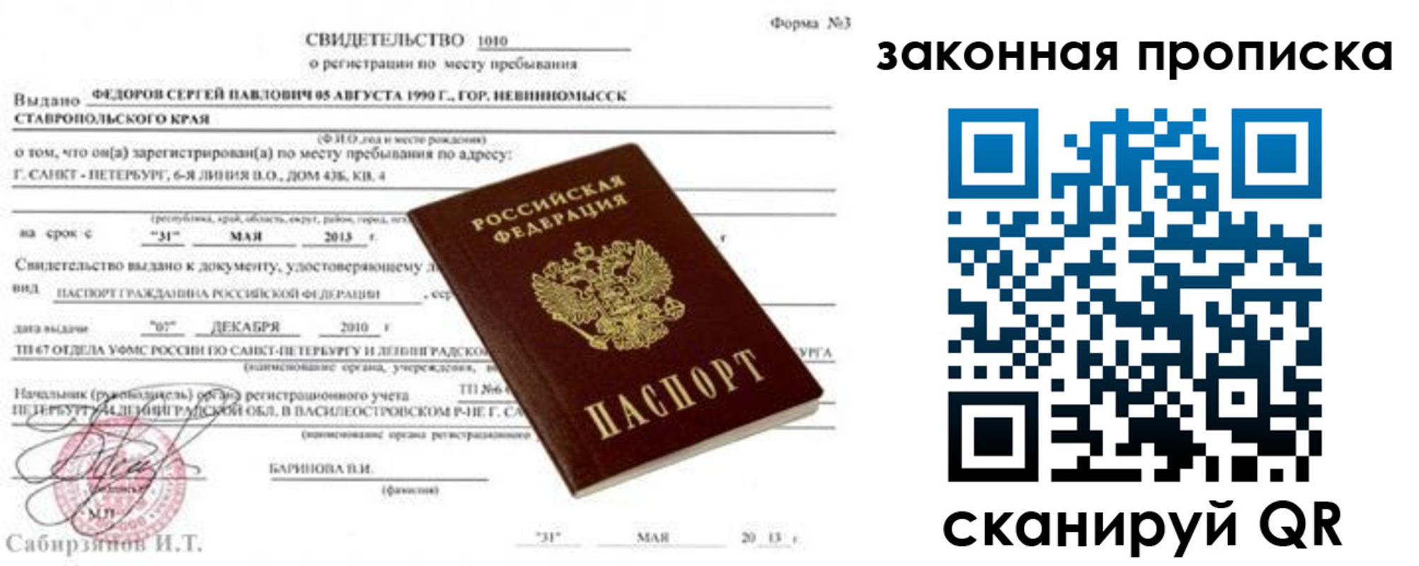 прописка ребенка в Нижнекамске