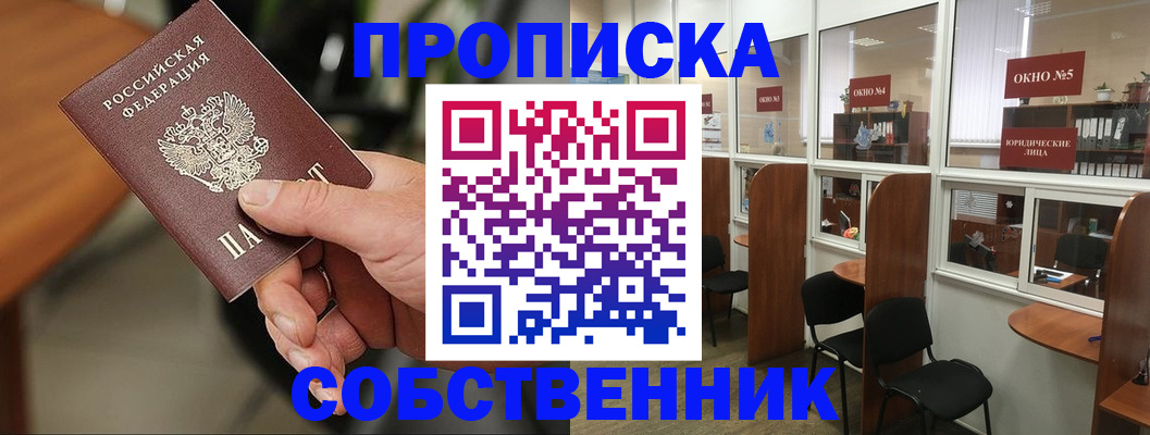 пропишу в квартире в Нижнекамске